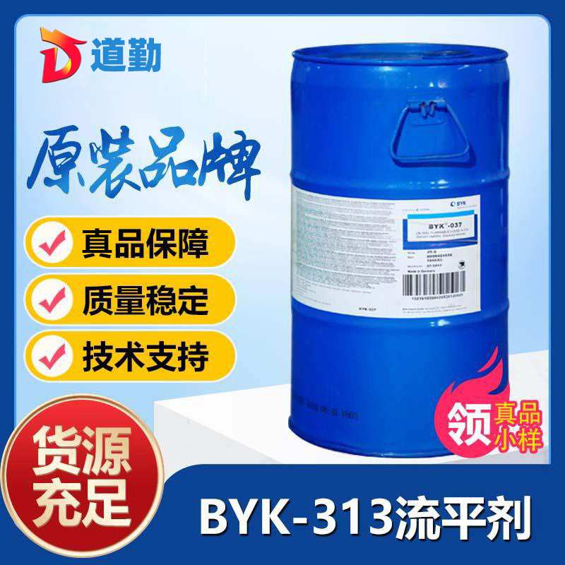 畢克byk313潤(rùn)濕流平劑－高熱穩(wěn)定性，不含芳烴